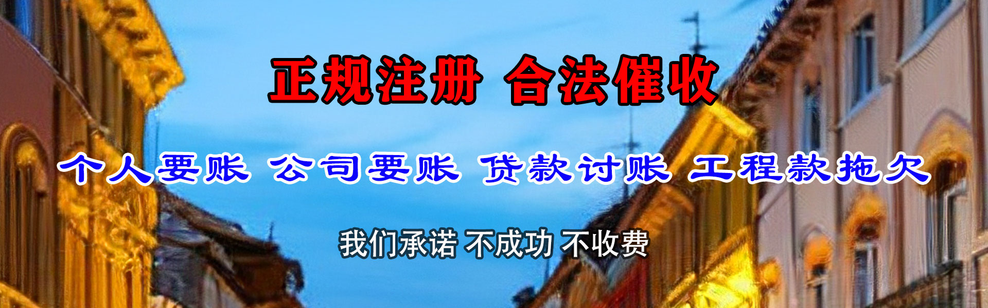 河西收账公司